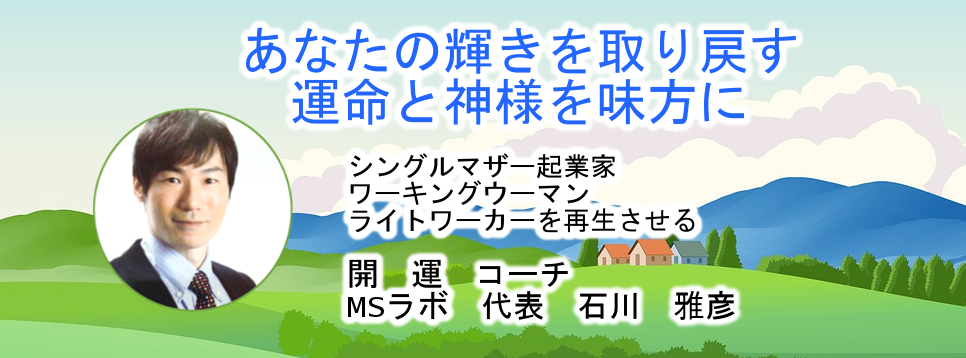 神様を味方+メンタル力で開運する